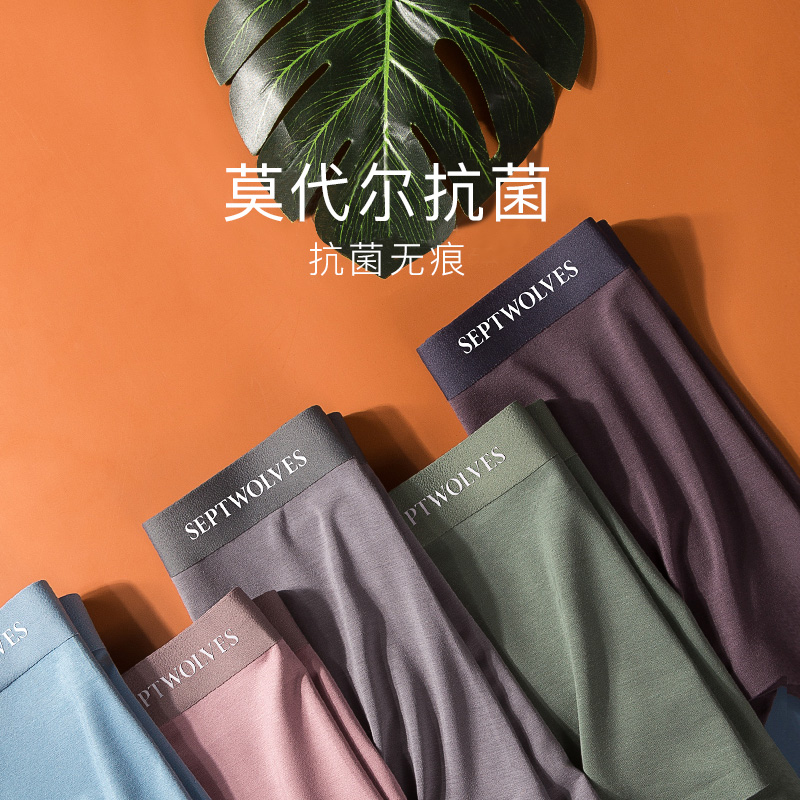 【薇娅推荐】七匹狼男士冰丝无痕短裤 七匹狼内衣内裤