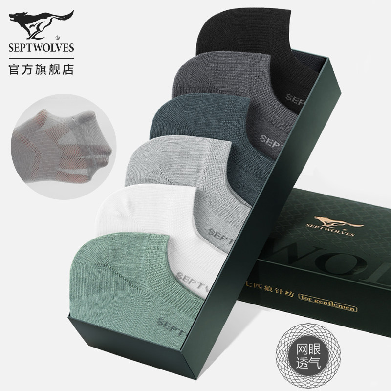 七匹狼男士纯棉防臭吸汗短筒全棉袜 七匹狼内衣船袜