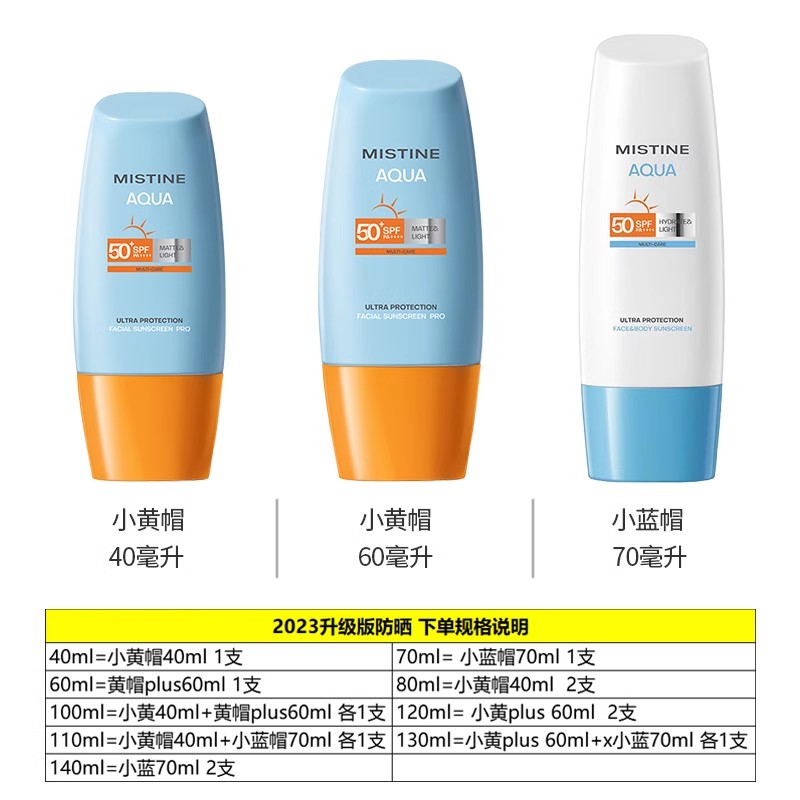 【保税仓发货】Mistine蜜丝婷防晒霜泰版小黄帽小蓝帽spf50正品夏,淘宝优惠券,粉丝福利购,淘宝优惠卷