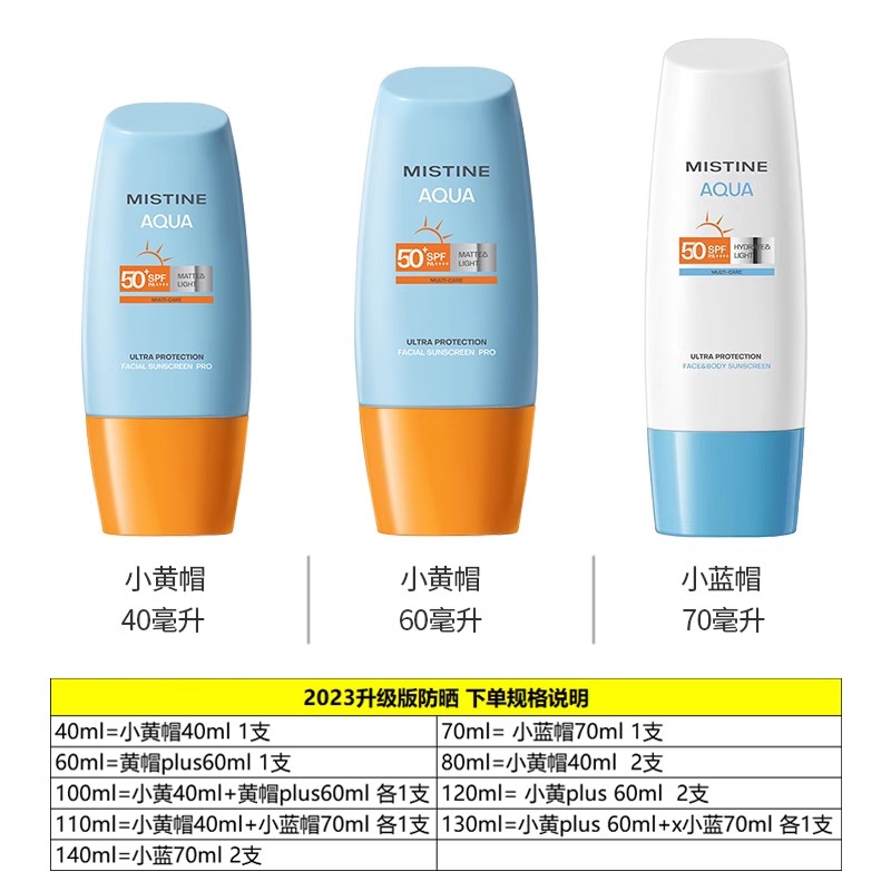 【保税仓发货】Mistine蜜丝婷防晒霜泰版小黄帽小蓝帽spf50正品夏 - 图3