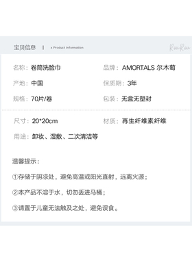 rourou定制尔木萄洗脸巾洁