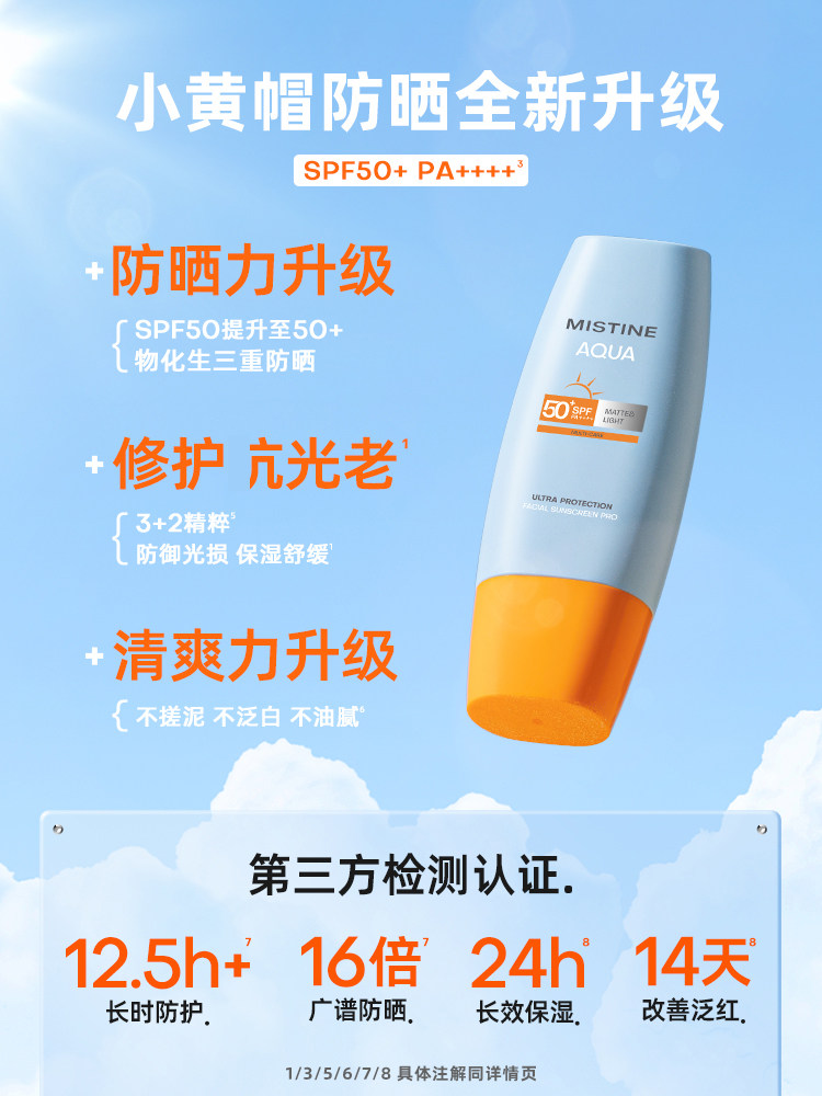 【保税仓发货】Mistine蜜丝婷防晒霜泰版小黄帽小蓝帽spf50正品夏,淘宝优惠券,粉丝福利购,淘宝优惠卷
