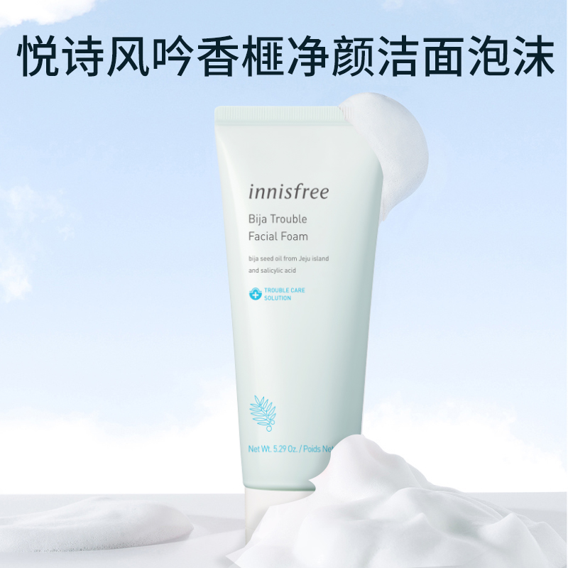 大合集！保税 Innisfree悦诗风吟洁面氨基酸洗面奶火山泥清洁夏 - 图3