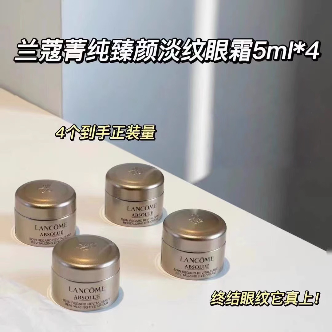 4个=正装！保税 兰蔻菁纯眼霜小样5ml淡化黑眼圈细纹干纹滋润保湿