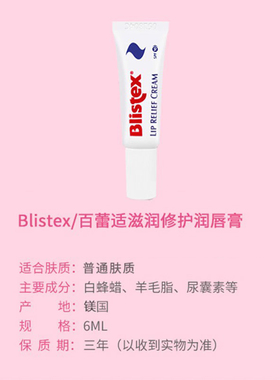 blistex小白管保湿口红润唇膏