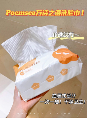 湿敷搭档！日本poemsea万诗之海木乃伊湿敷巾省敷脸面膜纸化妆棉