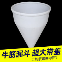 Special Size Plastic Funnel Large Caliber Industrial Hopper Bull Fascia food grade commercial feeding funnel oversize with lid