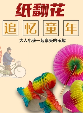 纸翻花玩具手工儿童传统民间艺术