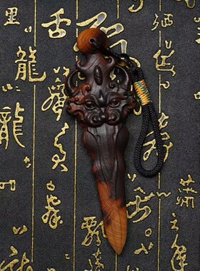 雷击桃木紫薇剑睚眦剑挂件手把件手工一体雕刻雷击木吊坠儿童卧室