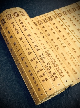 易经学习六十四卦竹简64卦竹编包含六爻卦象卦名卦辞卦序送收纳袋
