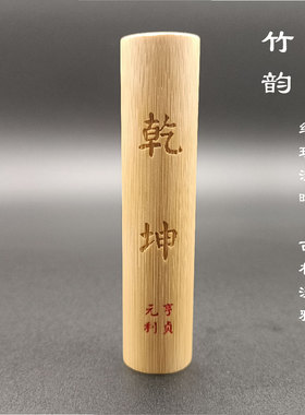 易经元素精品实心竹手把件