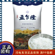 Meng Charon Thailands fragrant rice 10KG Sus government Jasmine rice originally loaded with imported rice 20 catty