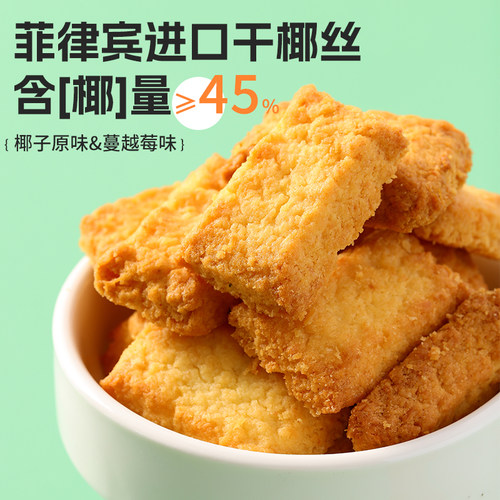 米檬曲奇生打椰椰芝士牛乳奶酪椰子巧克力味夹心饼干零食饼干 - 图0