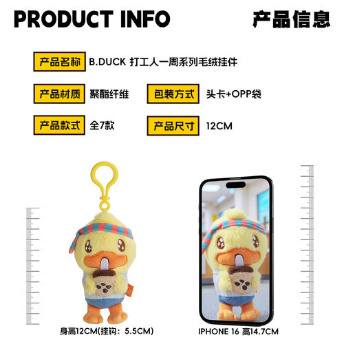 B.Duck官方小黄鸭打工人系列毛绒挂件包包挂饰钥匙扣可爱毛绒玩偶 - 图2