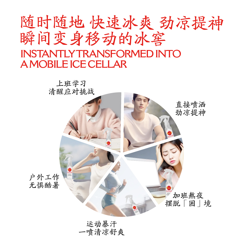 清凉喷雾降温神器夏季天衣物冰凉喷雾剂军训车内冷感凉爽