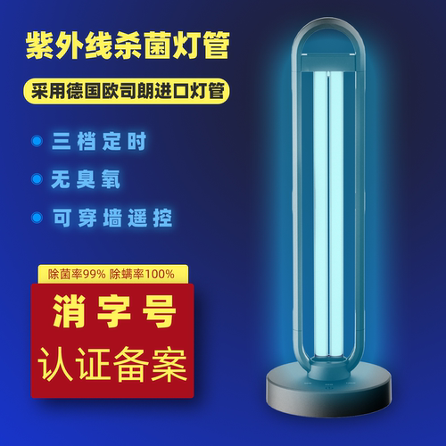 家庭用紫外线消毒灯 室内UVC紫外杀菌灯 学校遥控定时灭菌消毒灯 - 图0