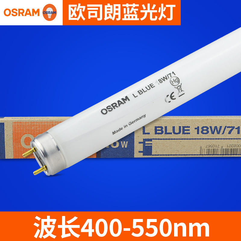 OSRAM欧司朗去黄蓝光灯DULUX L BLUE 18W/71 蓝光灯灯管T8 20W - 图0