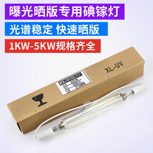 1KW2KW3KW5KW碘镓灯晒版灯uv灯紫外线固化曝光灯胶印机灯管包邮 - 图2