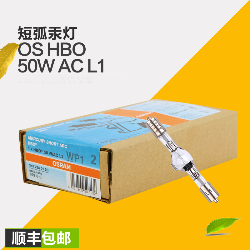 欧司朗短弧汞灯HBO 103W/2蔡司荧光显微镜灯泡奥林巴斯灯泡50W AC