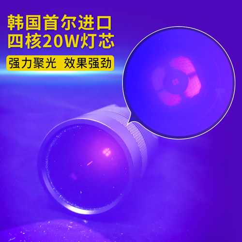 韩国首尔20W大功率365nm专业鉴定紫光手电验老酒拔头打孔瓷器钱币 - 图1