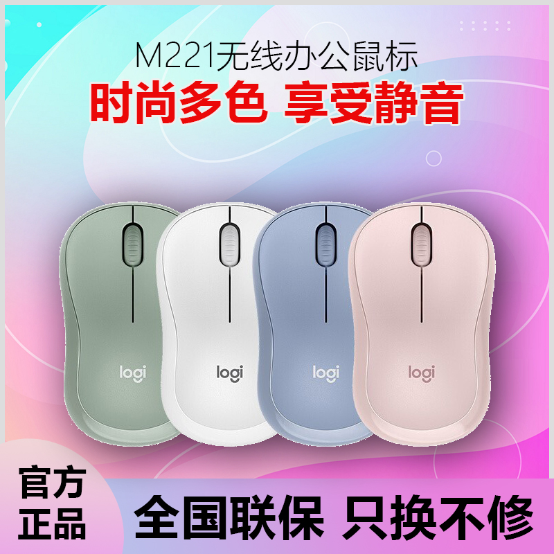 罗技m221静音无线鼠标m220电脑笔记本usb蓝牙白粉色安静logi逻辑 - 图0