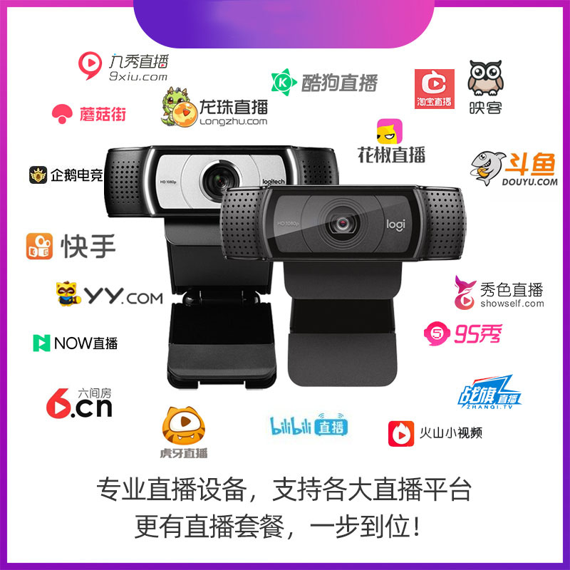 罗技Pro C920高清网络摄像1080P自动对焦 双麦立体声直播视频录制 - 图1