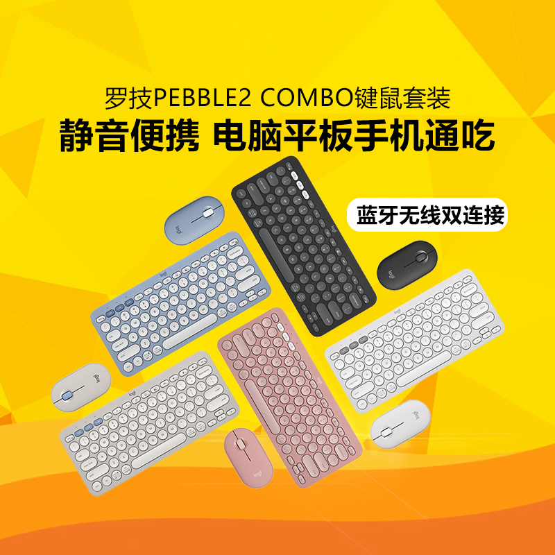 罗技PEBBLE2键鼠套装无线键盘鼠标K380双模自定义三切换罗技COMBO-图1