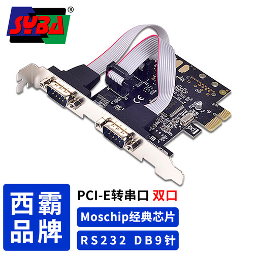 西霸E1-PCE9922-2S PCI-E转串口卡 扩展2口RS232拓展卡DB9针COM卡 - 图1