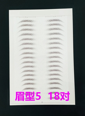 仿生态纹绣贴纸自然防水画眉神器