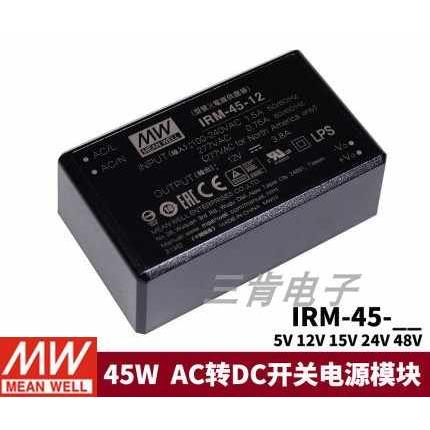 台湾明纬IRM-45 直插型45W 5V12V15V24V48V AC转DC开关电源模块