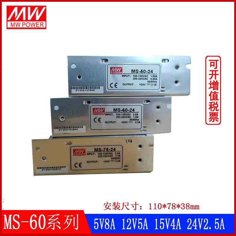 MS-50-24明伟MS-50/60/75W-5V12V15V24V27V36V小体积直流开关电源