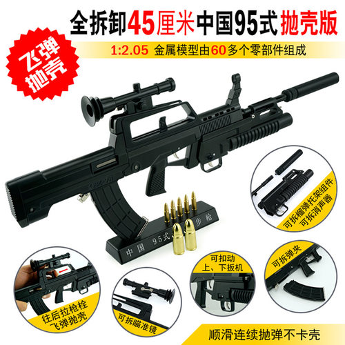 1:3金属枪模型抛壳中国95式突击步抢玩具仿真全拆卸合金不可发射 - 图0