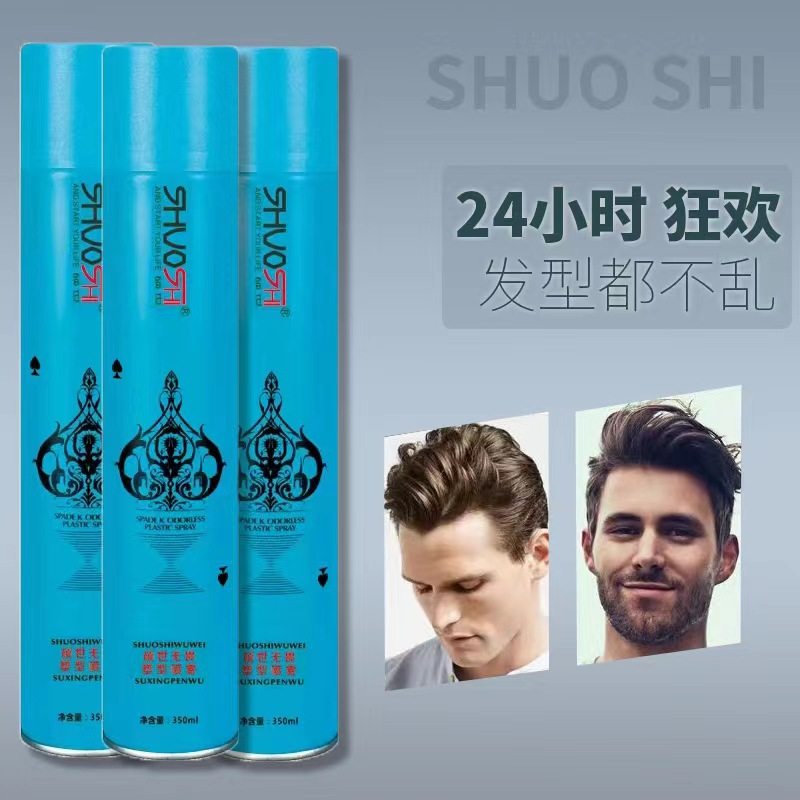 硕世无味塑型喷雾干胶SOOSSI无味型男女士小孩通用淡香定型发胶,淘宝优惠券,粉丝福利购,淘宝优惠卷