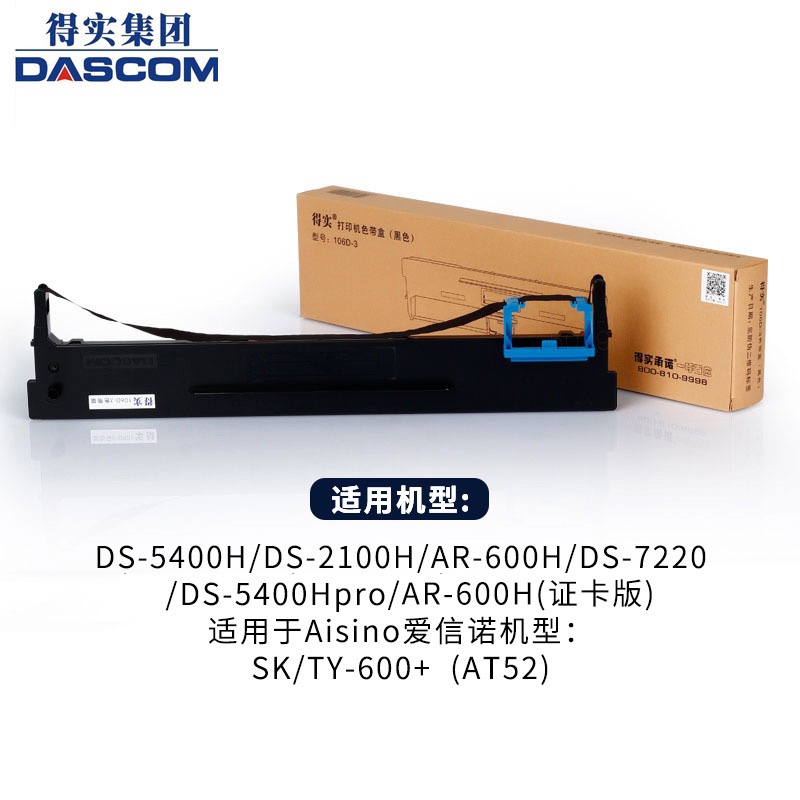 原装得实106D-3色带DS5400H DS2100H DS2100H DS5400Hpro DS7220 - 图0