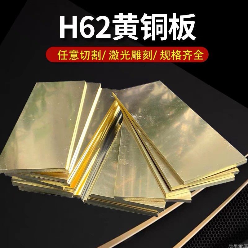 H62黄铜板 DIY黄铜片 黄铜带 纯铜铜片 - 图2