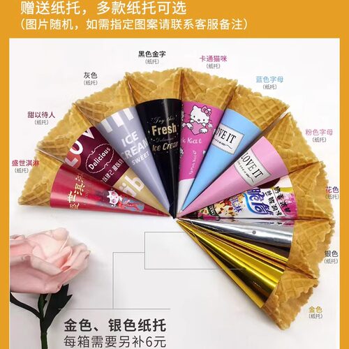 摩天蛋筒平口大脆筒冰淇淋脆皮蛋筒甜筒脆皮长脆筒200个 - 图0