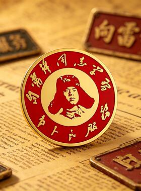 雷锋徽章批发可开发票