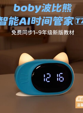 学生闹钟就选它！AI语音智能闹钟