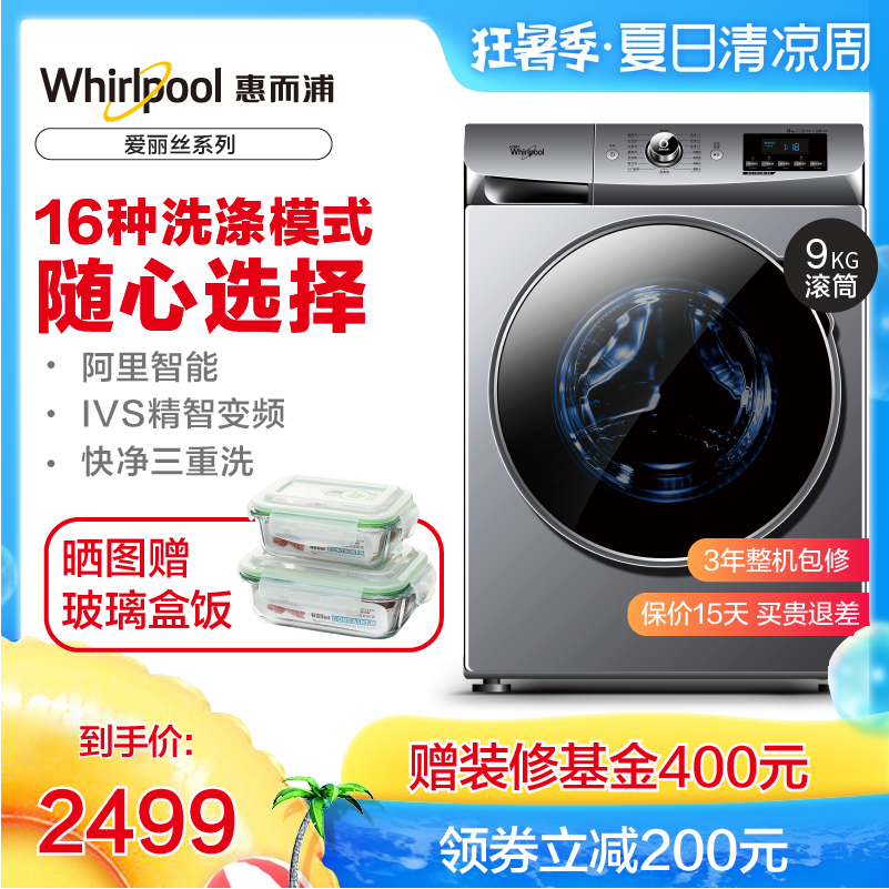 Whirlpool/惠而浦9kg變頻滾筒智慧全自動家用洗衣機WF912922BIL0W