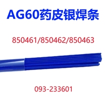 AG60 252 silver welding rod for boat silver base brazing material 1 6 2 0 2 4mm 4mm 850462850463