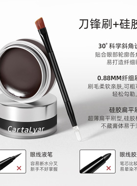 持久凝胶眼线膏胶笔防水不晕染