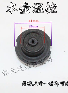 通用电水壶配件开关电热水壶底座温控耦合器电水壶连接器