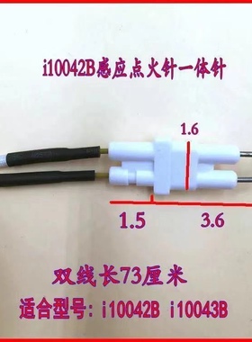 华帝燃气灶具陶瓷点火感应针配件 原装双线点火感应针 带线点火针