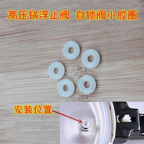 高压锅通用配件自锁阀皮圈浮止阀小胶圈压力锅止推阀防水小垫圈 - 图1