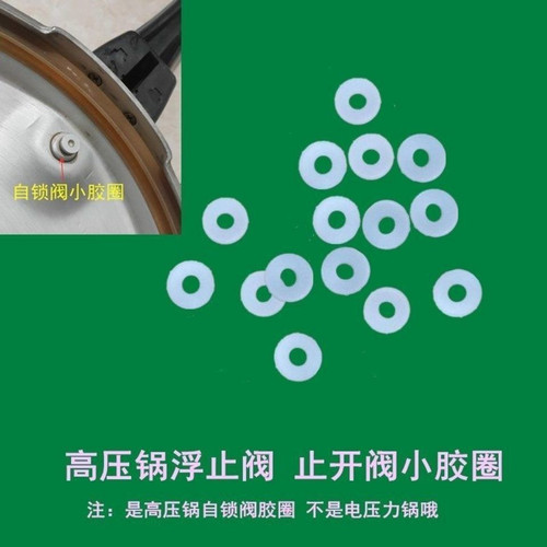 高压锅通用配件自锁阀皮圈浮止阀小胶圈压力锅止推阀防水小垫圈 - 图2