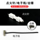 Gas stove electronic ignition wire assembly switch flint ignition needle porcelain needle hammer electronic wire stove accessories