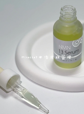 奢华NMN长寿因精华保湿紧致提亮