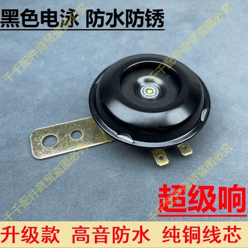 摩托车喇叭两轮摩托车专用喇叭三轮摩托车喇叭12v48v60v通用喇叭 - 图0