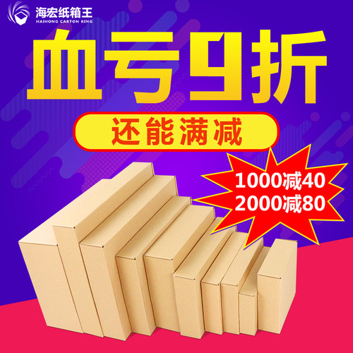 飞机盒纸箱批发淘宝快递包装纸箱包装盒服装纸盒子T1T2T3T4T5T6T7 - 图1