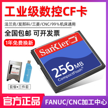 Industrial grade CF card 256M Memory card flange Khair Nocko numerical control machine special cf memory card CNC machining centre milling machine industrial control advertising Mitsubishi FANUC system Siemens card reader